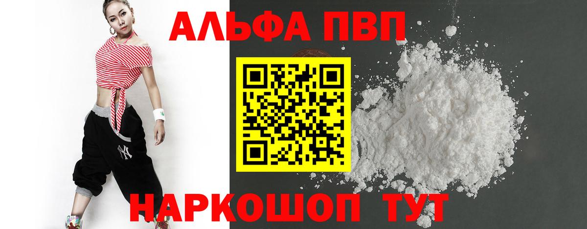 Alpha-PVP крисы CK Железногорск
