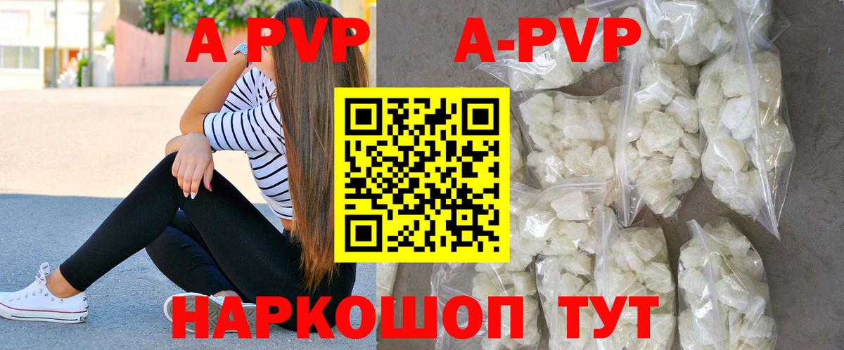 A PVP Соль  Альфа ПВП кристаллы  A-PVP  Вход с VPN  A PVP СК КРИС  наркошоп  Железногорск 