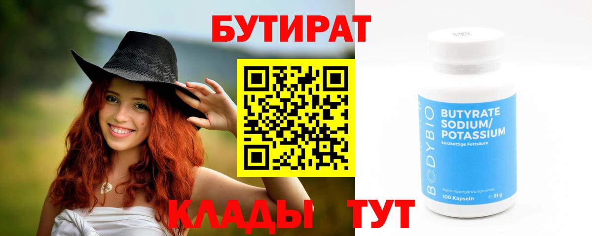 Железногорск  Бутират BDO  Вход с VPN 