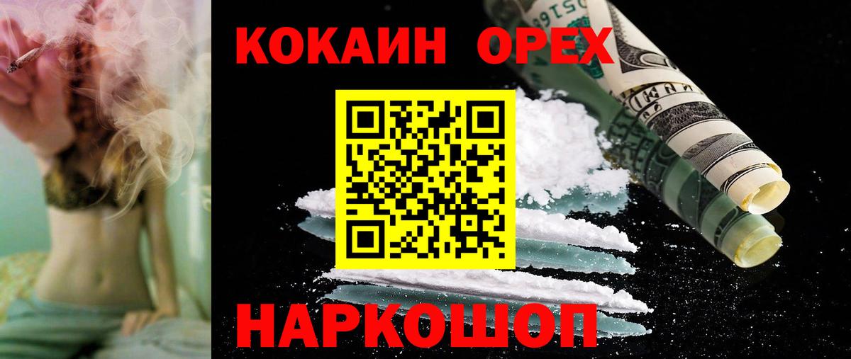 КОКАИН 97%  Вход с VPN  Железногорск  наркота  Cocaine 99%  COCAIN 