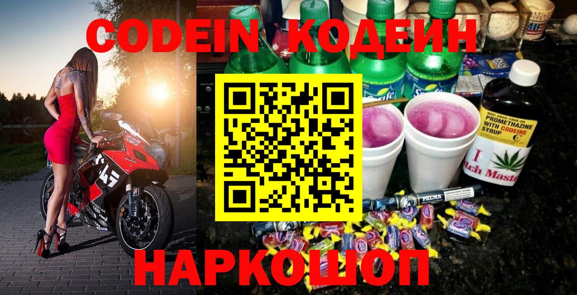Codein напиток Lean (лин)  Вход с VPN  Железногорск  Кодеин Purple Drank 