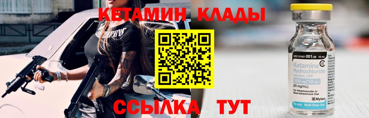 КЕТАМИН VHQ Железногорск