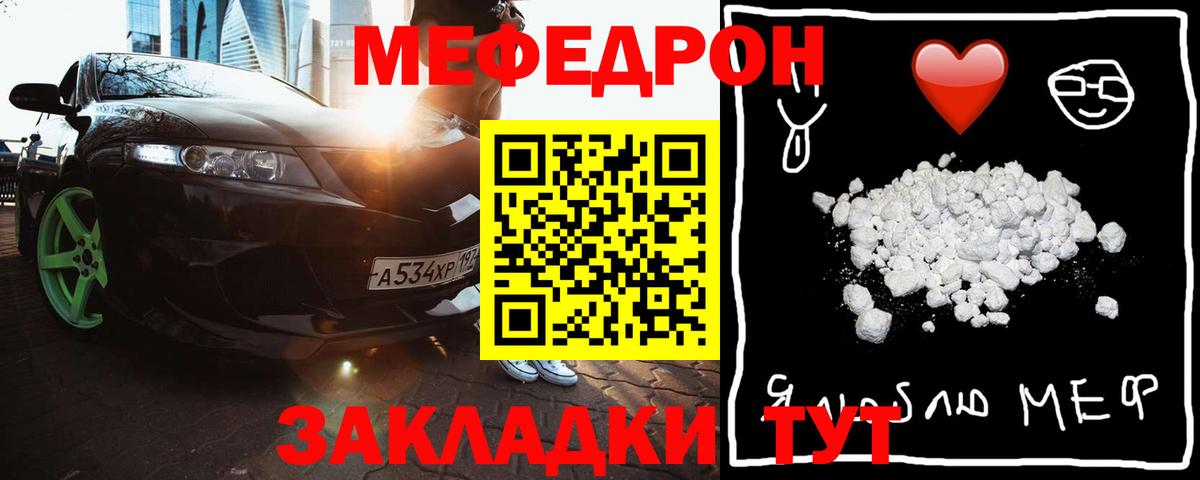 Меф мяу мяу Железногорск