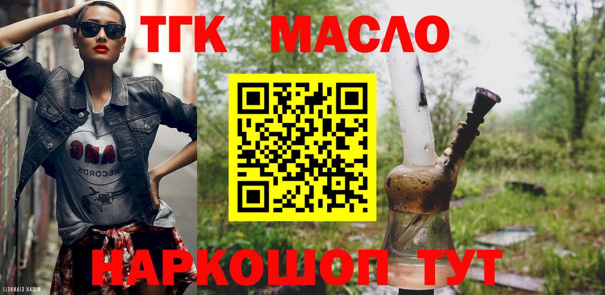 Железногорск  МЕГА зеркало  Вход с VPN  ТГК THC oil 
